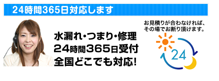最短30分で訪問、24時間365日受付