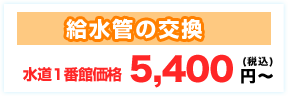 蛇口ゴムパッキン交換