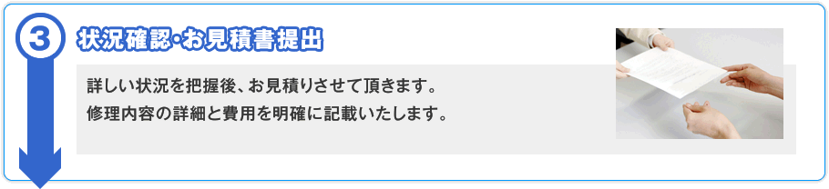 詳しい状況を把握後、お見積りさせて頂きます。