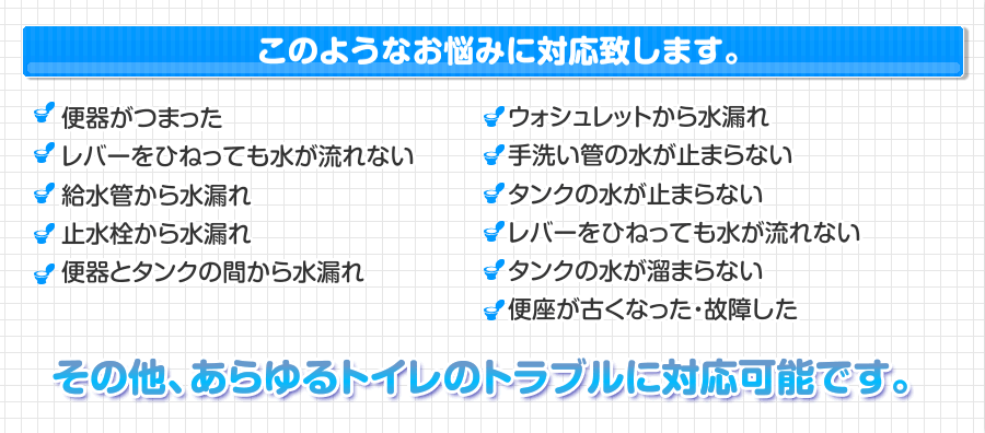 このようなトラブルに対応します